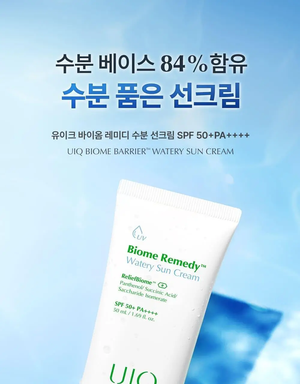 [수분자차/물먹선]유이크 바이옴 레미디 수분 선크림 50ml 기획 (보라 톤업선 20ml 증정) 상세페이지 8